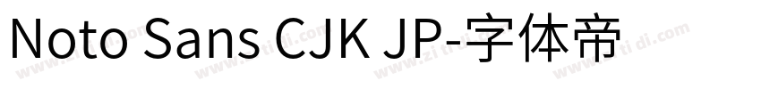 Noto Sans CJK JP字体转换